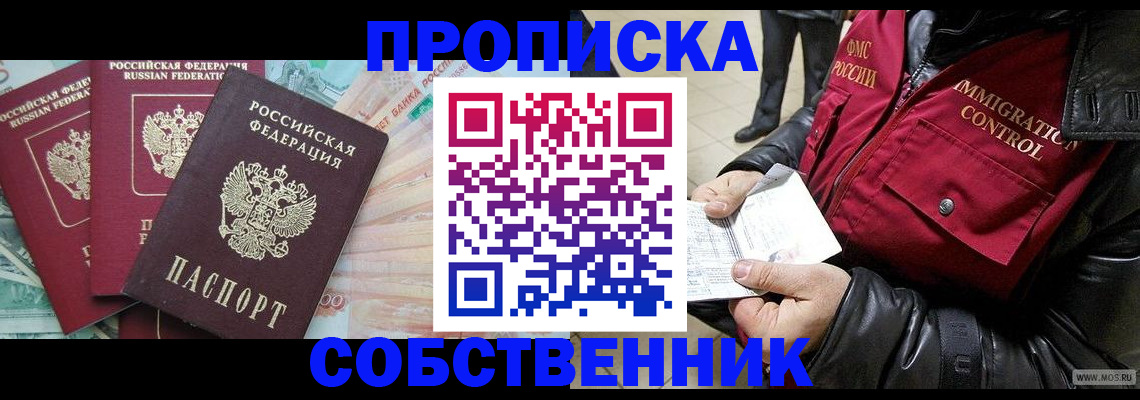 прописка законно в Новой Ляле